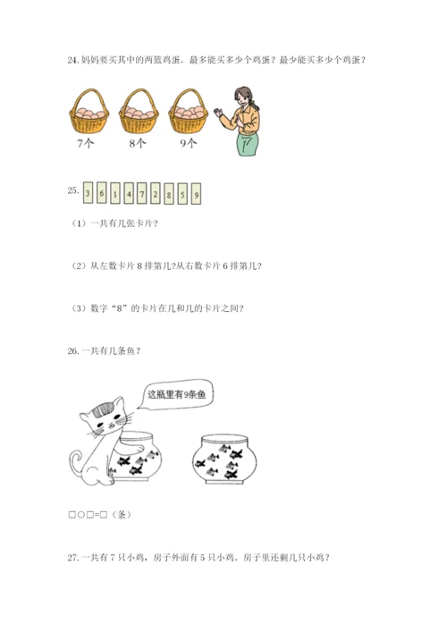 小学一年级数学应用题大全（重点）.docx