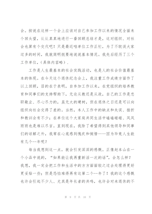 退休领导讲话文集五篇.docx