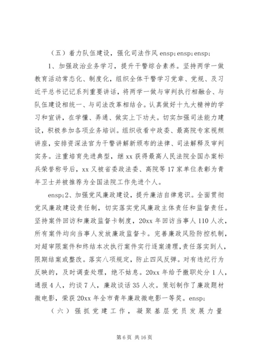 法院党组向巡察组的近三年工作情况报告.docx