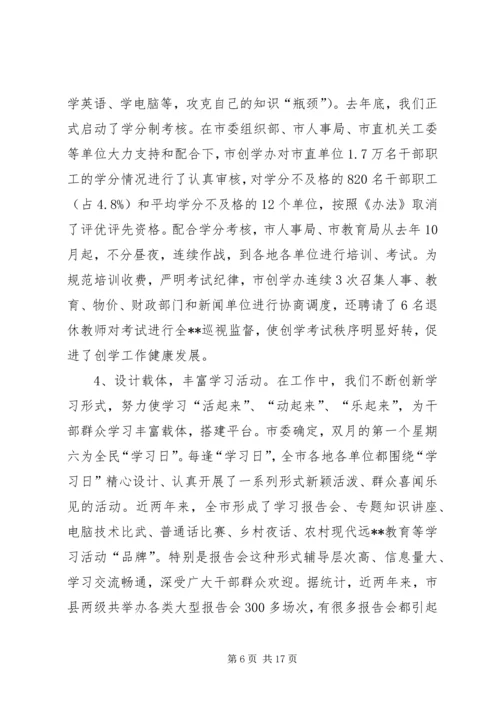 创学工作学习报告会讲话.docx