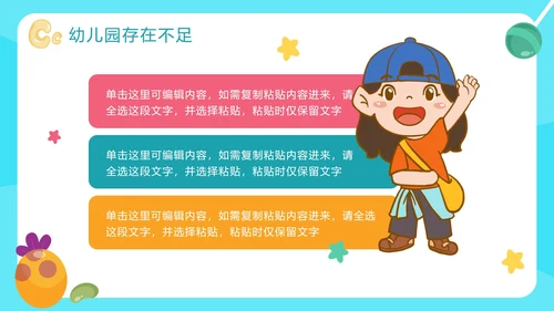清新卡通可爱幼儿园年终工作总结PPT模板