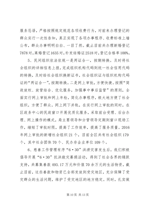 民政局XX年工作总结及XX年重点工作安排.docx