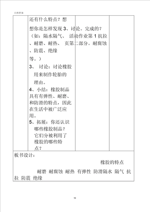 沪教版二年级第二学期自然教案