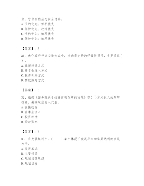 2024年咨询工程师之宏观经济政策与发展规划题库【学生专用】.docx