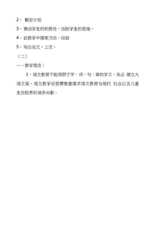 五年级下学期语文教学计划