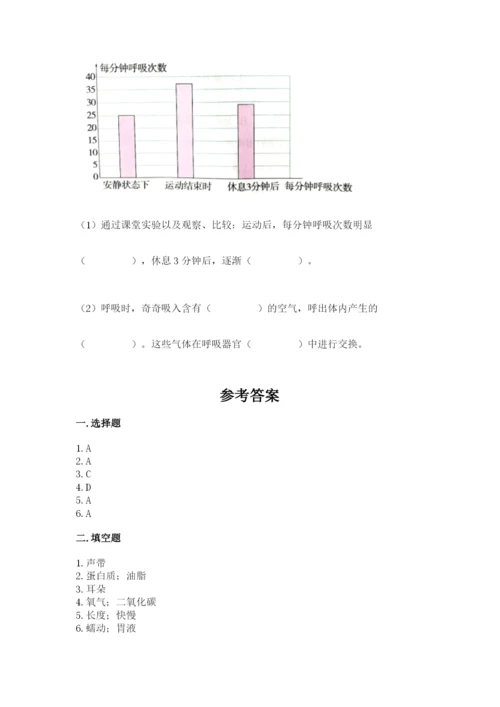 教科版科学四年级上册第二单元《呼吸和消化》测试卷【a卷】.docx