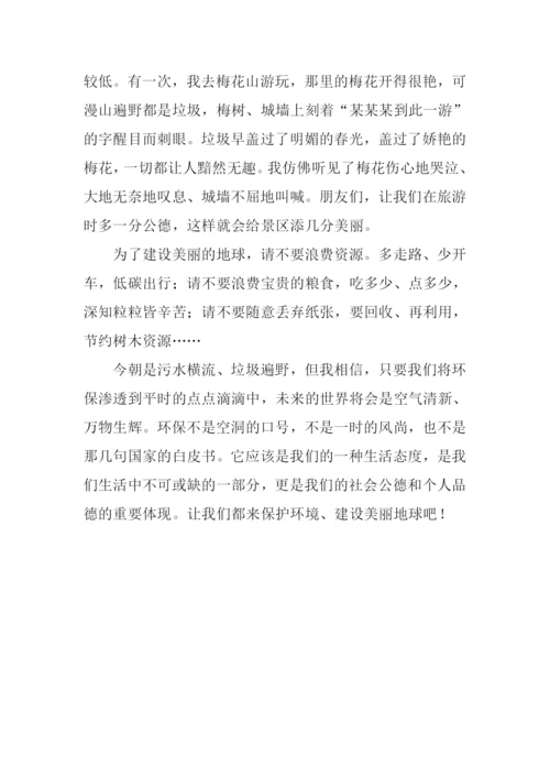 保护环境建设美丽地球演讲稿900字.docx