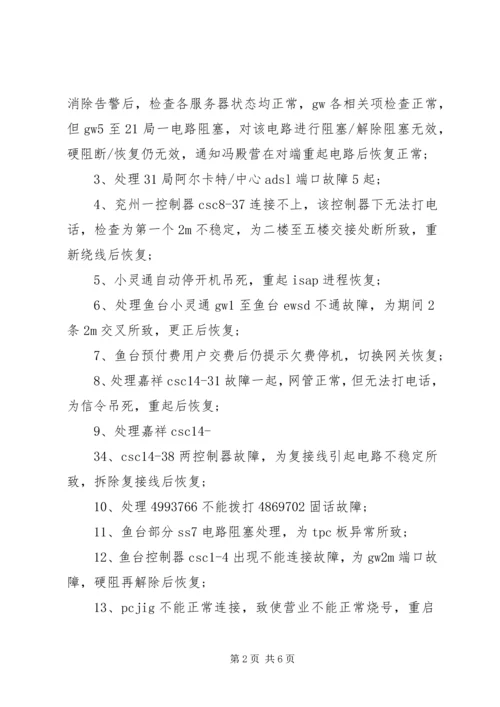 月工作总结与计划.docx