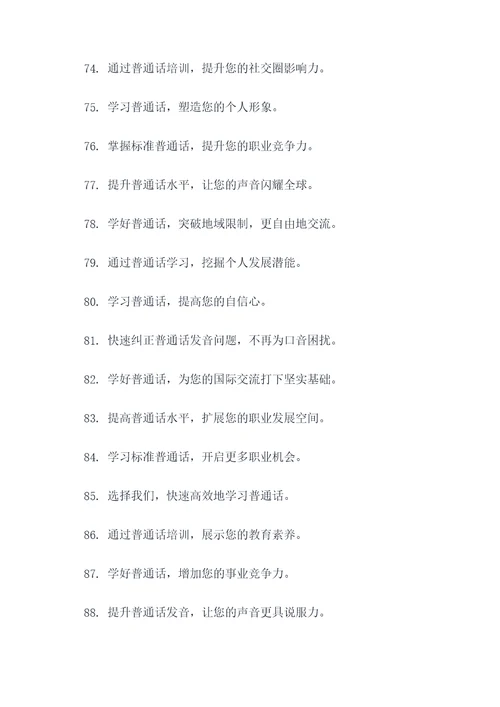 教学普通话的广告语
