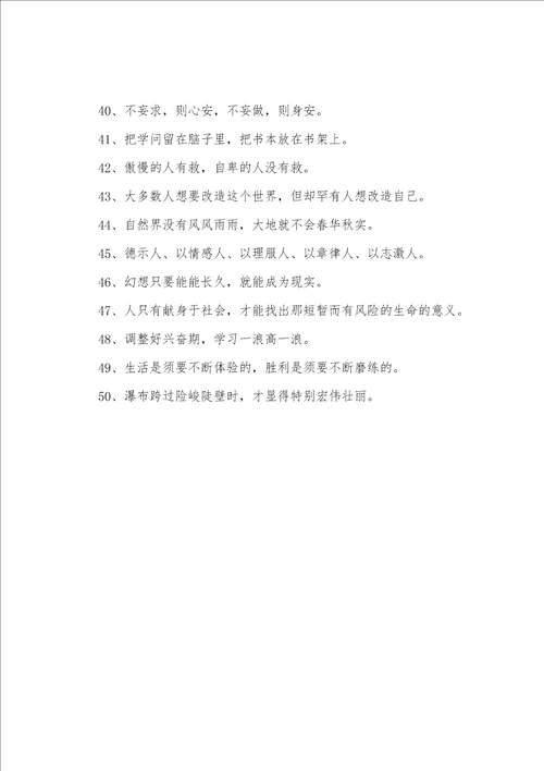 给初二学生励志名言警句