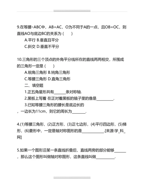 七年级下册数学轴对称练习题名师资料.docx