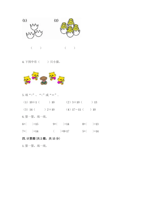 北师大版一年级上册数学期末测试卷精品（a卷）.docx