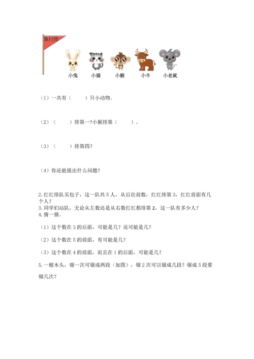 小学一年级上册数学期中测试卷有解析答案.docx