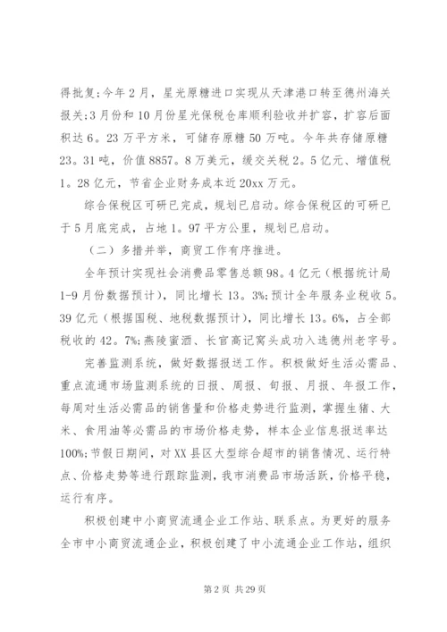 商务局工作总结范文.docx