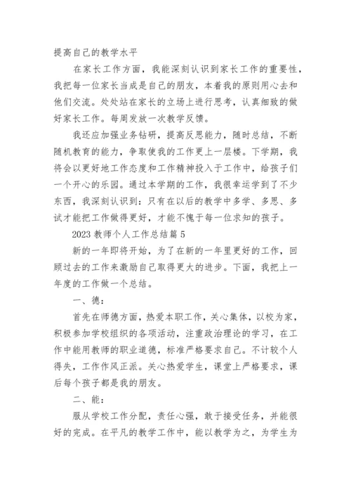 2023年教师个人工作总结10篇范文.docx