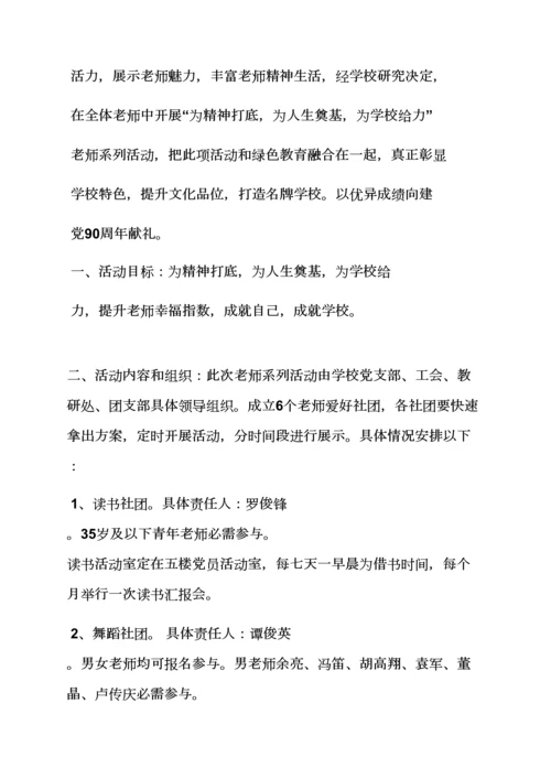 教职工社团活动专项方案.docx