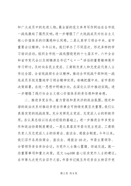 全省统战系统先进集体申报材料.docx