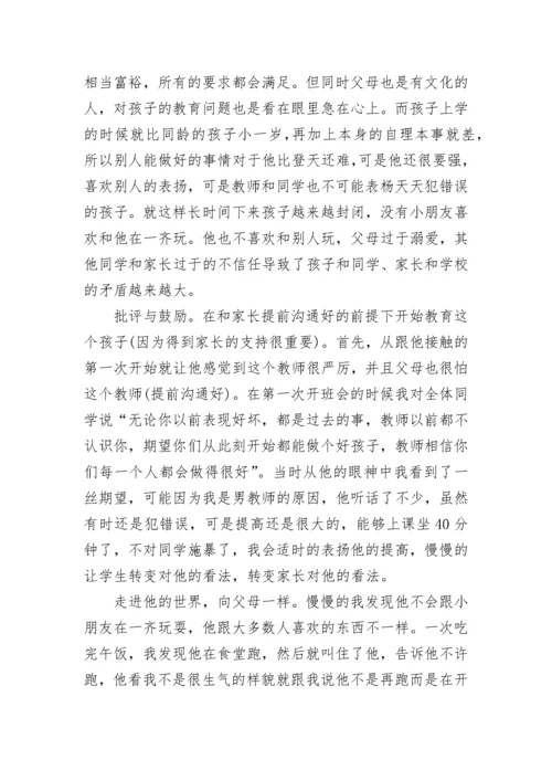 优秀班主任育人故事案例五篇.docx