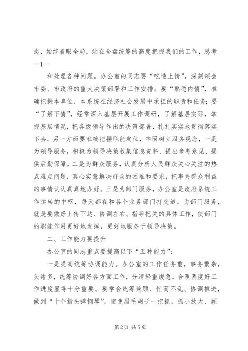 办公室会议讲话 (3).docx