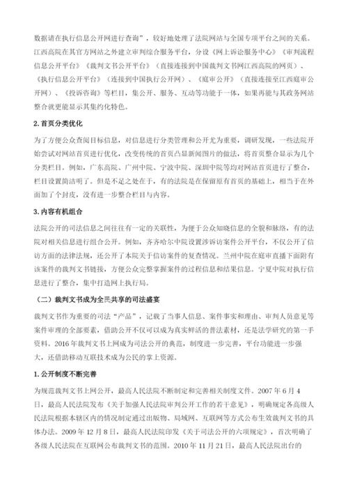 中国司法透明度指数评估.docx