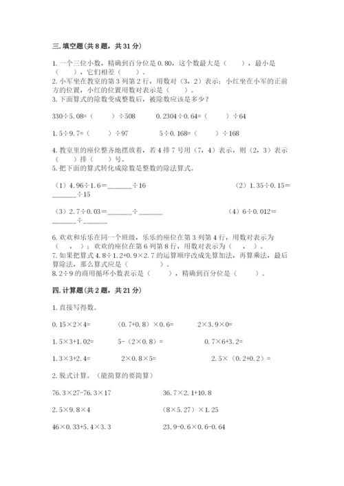 人教版数学五年级上册期中测试卷含答案（夺分金卷）.docx