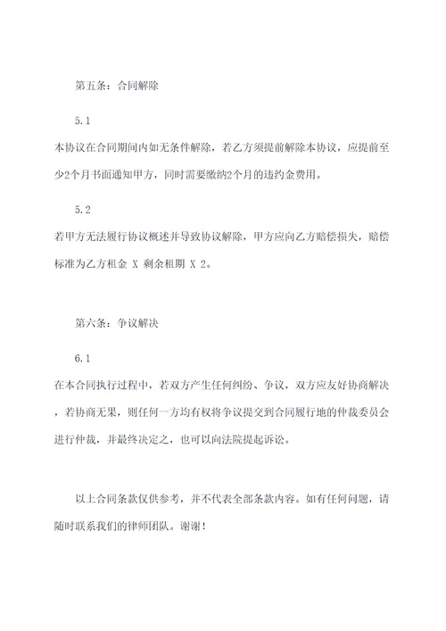 与承租方签租房合同