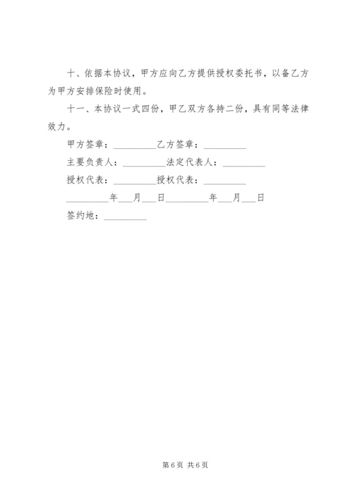 保险经纪机构基本服务标准 (3).docx