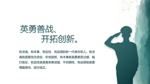 莫兰迪八一军事部队述职报告PPT