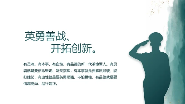莫兰迪八一军事部队述职报告PPT