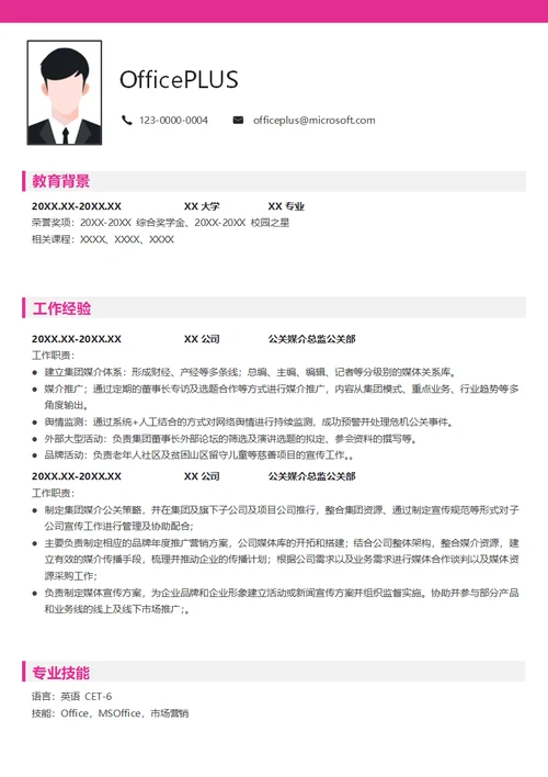 公关媒介总监简历模板