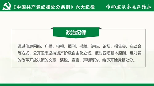 大气党员干部廉政反腐倡廉学习教育PPT