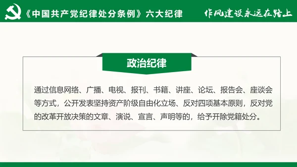 大气党员干部廉政反腐倡廉学习教育PPT