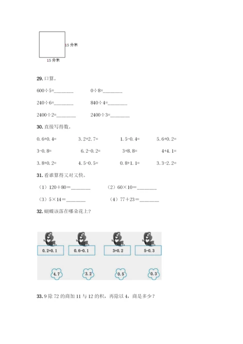 三年级下册数学计算题50道及答案解析-(2).docx