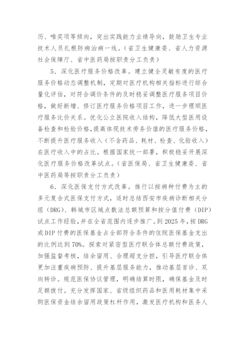 医院高质量发展实施方案.docx