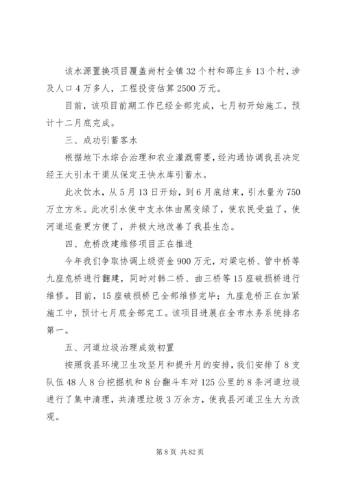 水务局XX年上半年工作总结和下半年工作安排（共十篇）.docx