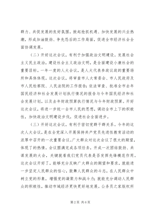 县委书记在人大党员会议上的讲话 (2).docx