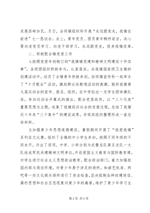 团委工作调研会上的汇报材料.docx