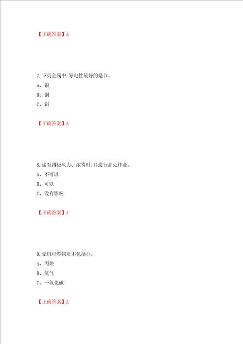钎焊作业安全生产考试试题模拟卷及答案第85次