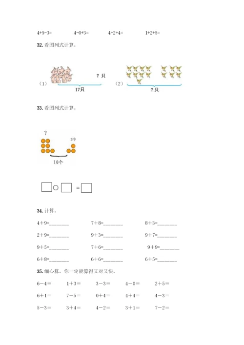 人教版一年级上册数学专项练习-计算题50道含答案(最新).docx