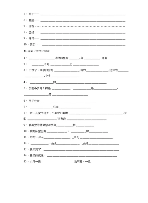 苏教版一年级下册语文复习重点