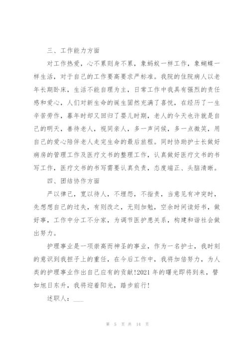 护士个人年终总结述职报告.docx