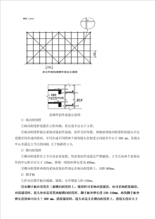 脚手架施工方案包括数量计算