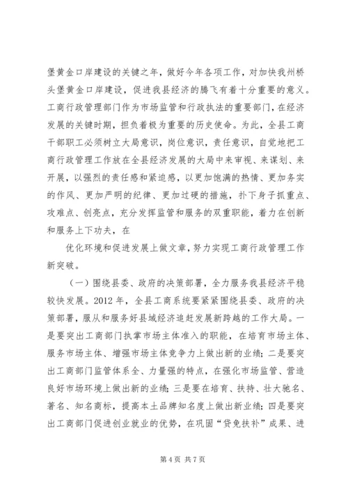 副县长在XX年工商行政管理工作会上的讲话 (4).docx