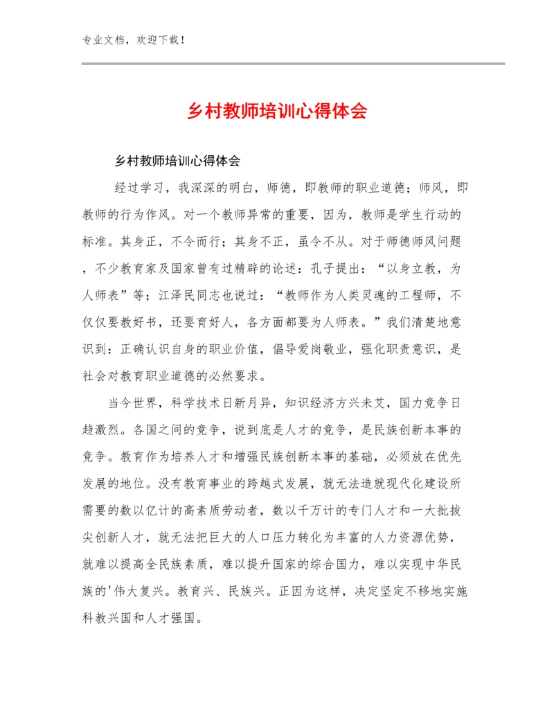 乡村教师培训心得体会优选例文15篇合辑.docx
