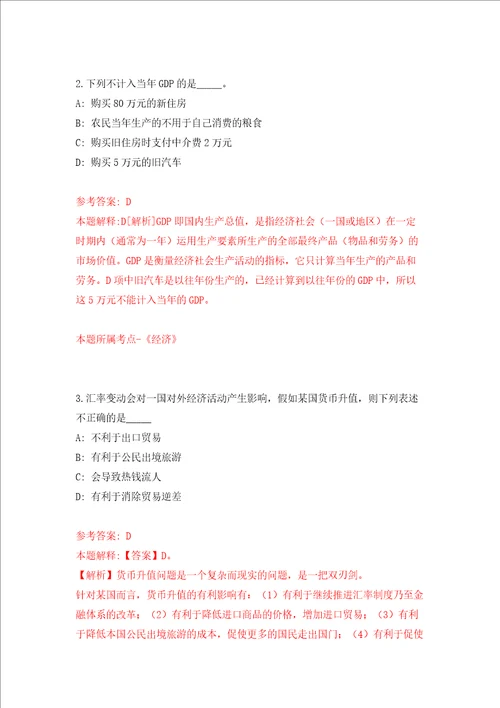 上海市社会科学事业发展研究中心学术月刊杂志社招考聘用模拟试卷含答案解析第9次