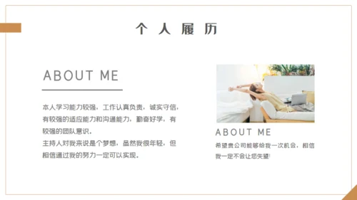 主持人岗位求职个人简历通用PPT模板