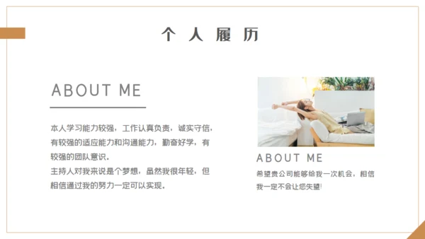 主持人岗位求职个人简历通用PPT模板