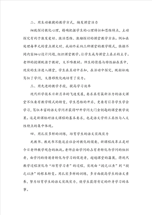 八年级语文教师工作总结
