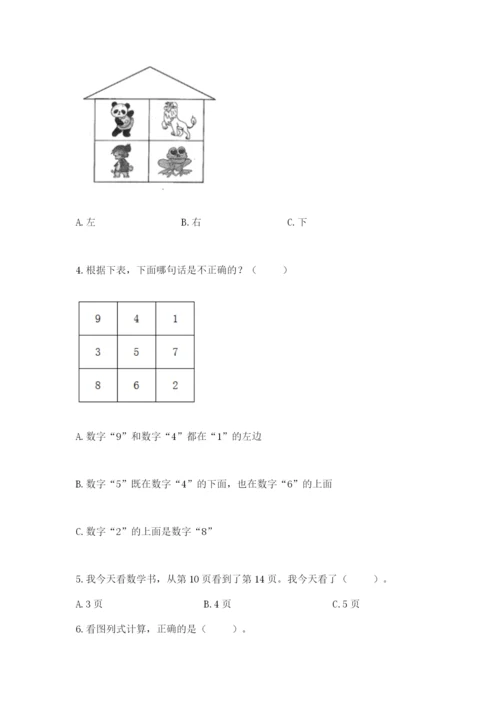 一年级上册数学期末测试卷含完整答案【夺冠系列】.docx