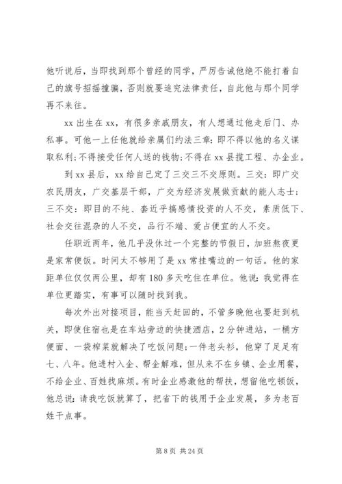 优秀县委书记先进事迹材料六篇.docx